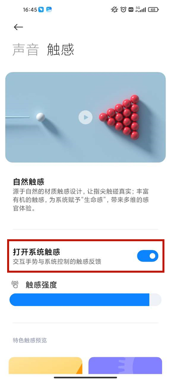 miui12震动怎么关