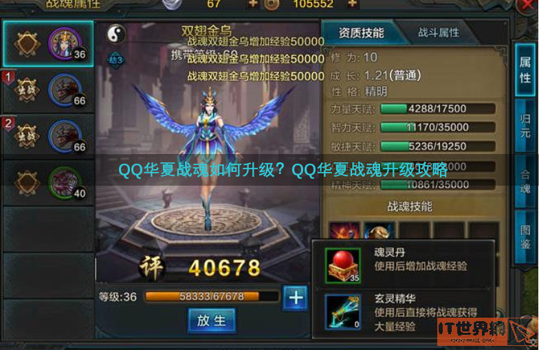 qq华夏战魂如何升级快一点