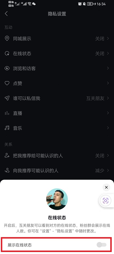 抖音怎么设置状态不在线显示时间