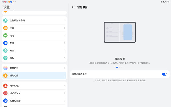 华为matepadpro11怎么分屏(华为matepad11如何分屏)