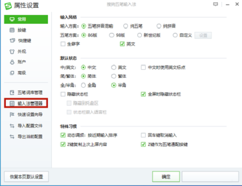 怎样把五笔输入法改成搜狗输入法