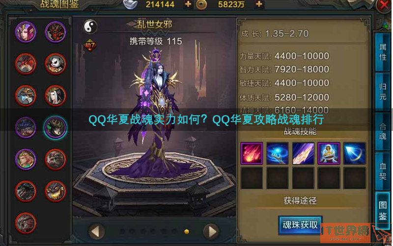 qq华夏战魂的攻击怎么计算