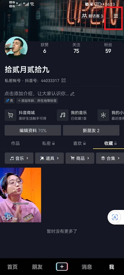 抖音怎么设置状态不在线显示时间