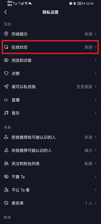 抖音怎么设置状态不在线显示时间