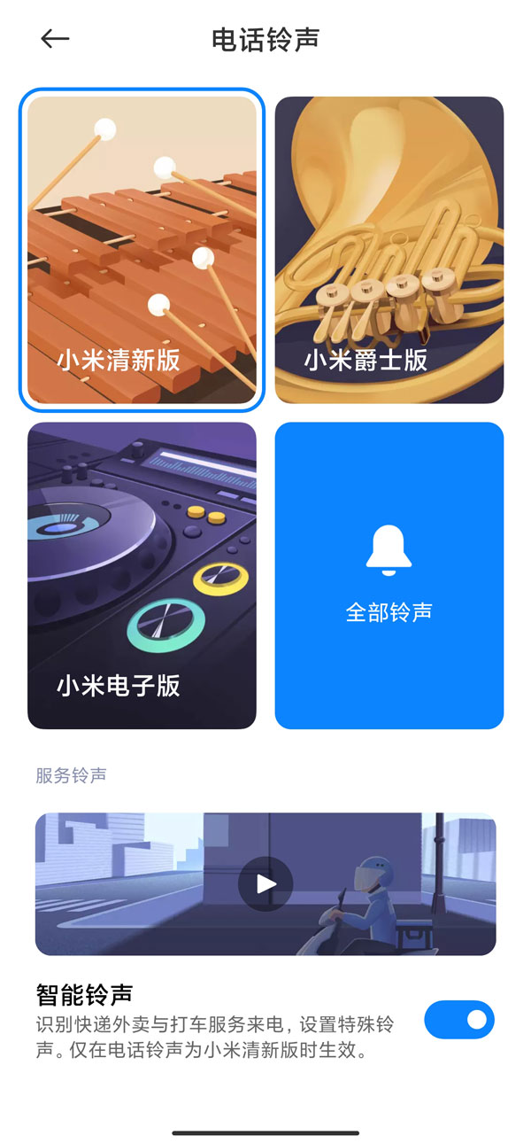 miui12改铃声