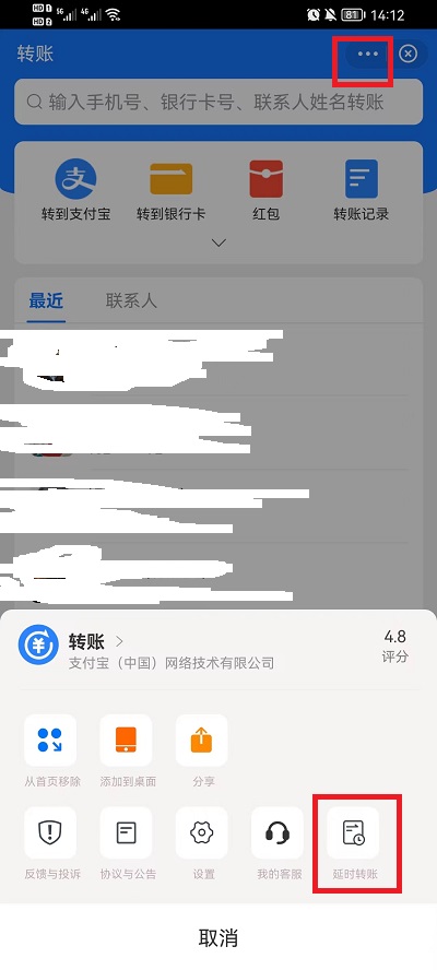 支付宝如何设置延迟到账时间