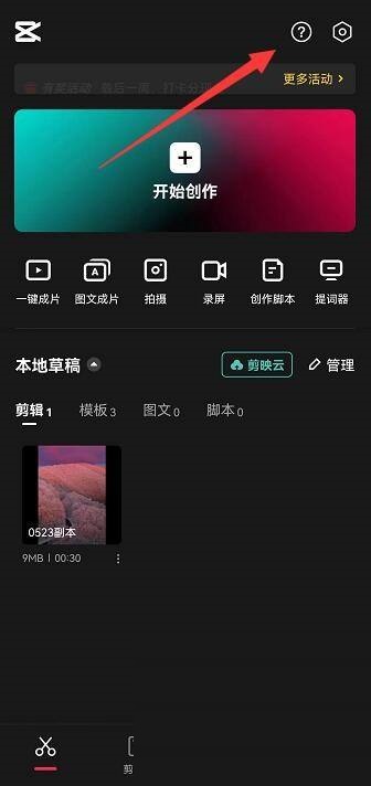 剪映帮助中心在哪怎么进入(剪映app功能)