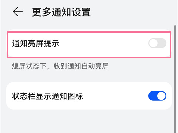 华为畅享50pro通知亮屏在哪设置出来