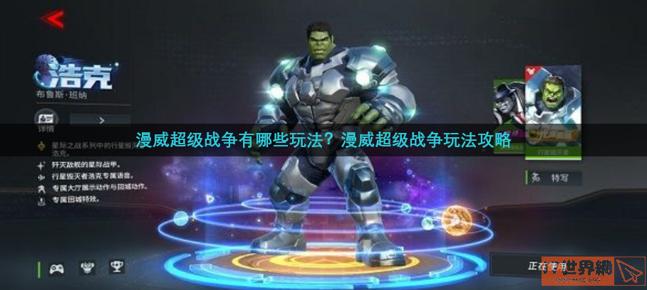 漫威超级战争都有什么英雄