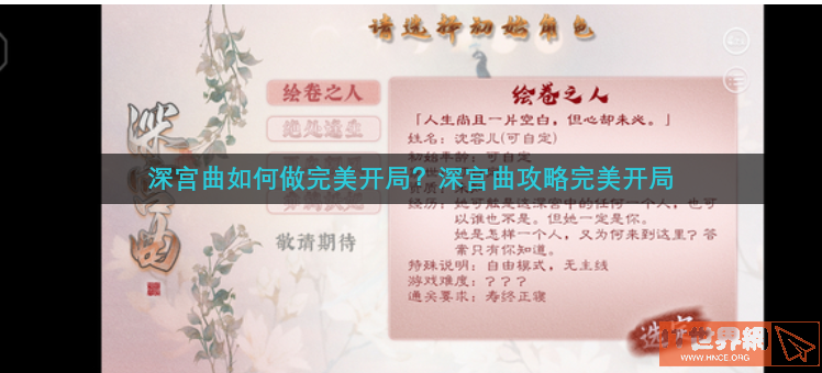 深宫曲如何做完美开局(深宫曲开局做什么)