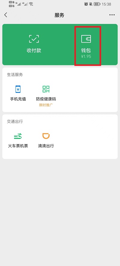 微信免密支付哪里关闭