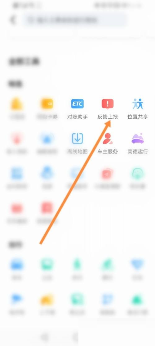 高德地图如何标注位置图