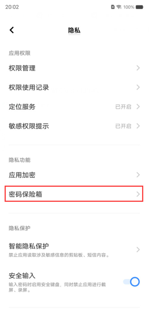 vivo密码保险箱在哪里