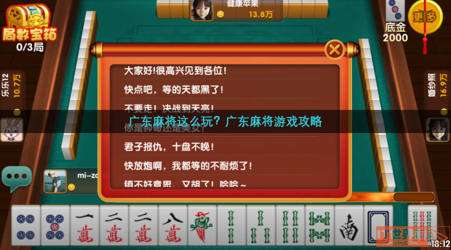 广东麻将这么玩?