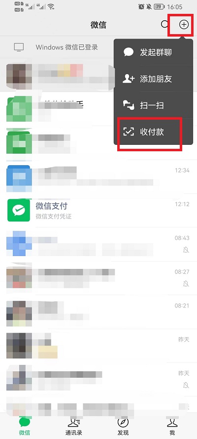 微信怎么关闭收款语音播报(微信关闭收款语音播报收款音响还会响吗)