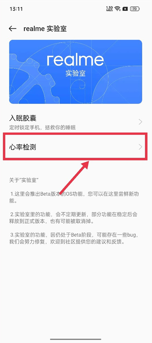 realme手机怎么检测