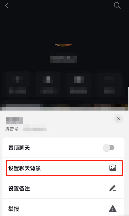 抖音聊天背景怎么设置