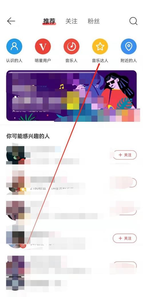 网易云怎么查看音乐人指数