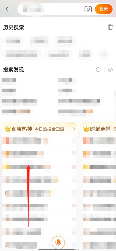 淘宝搜索热榜怎么去掉