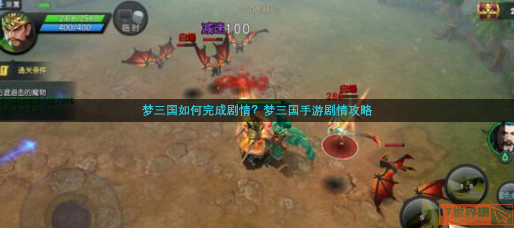 梦三国如何完成剧情(梦三国怎么样快速刷成就)