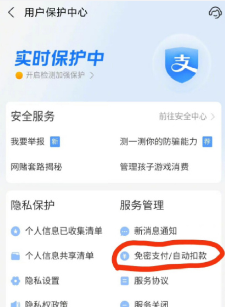 支付宝自动扣款怎么开启