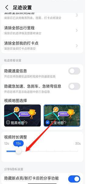 高德地图足迹视频时长怎么调的