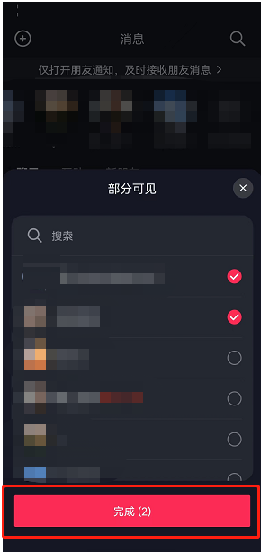 抖音的在线状态可以设置吗