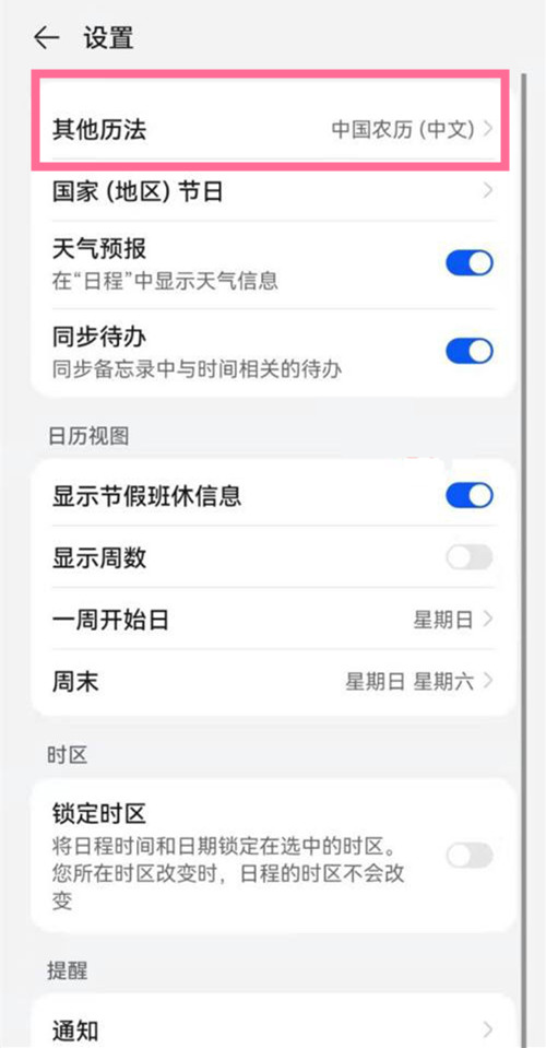 华为nova7pro日历怎么没有农历