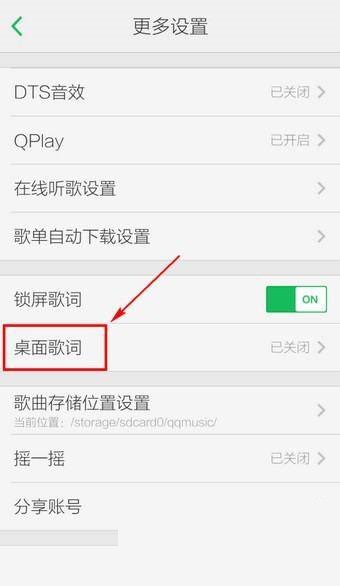 qq音乐桌面歌词在哪里开启