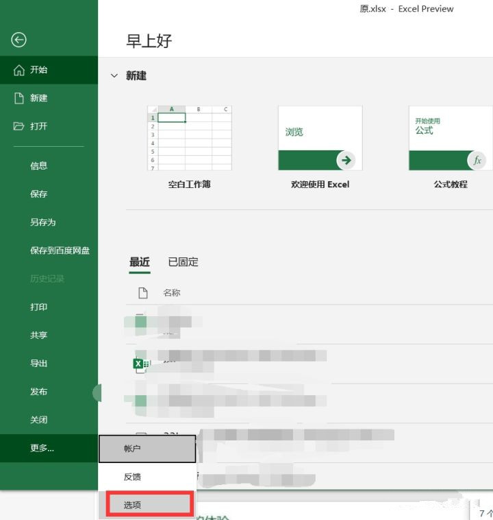 office2019你的office许可证有问题