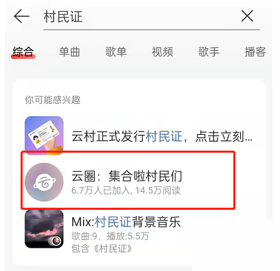 网易云音乐人怎么开通云圈