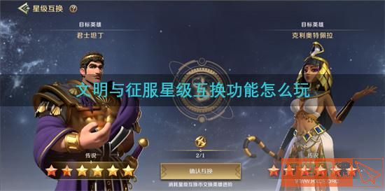 文明与征服怎么继承等级