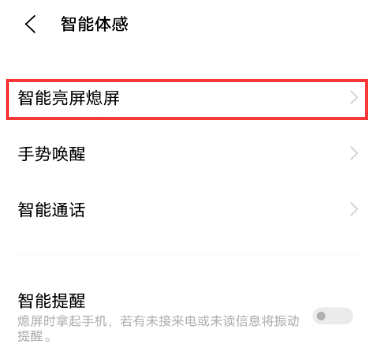 小米双击亮屏怎么设置