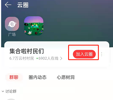 网易云音乐人怎么开通云圈