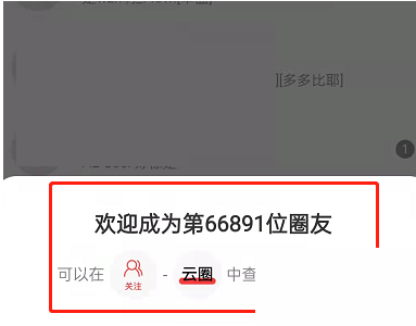 网易云音乐人怎么开通云圈