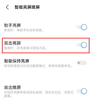 小米双击亮屏怎么设置