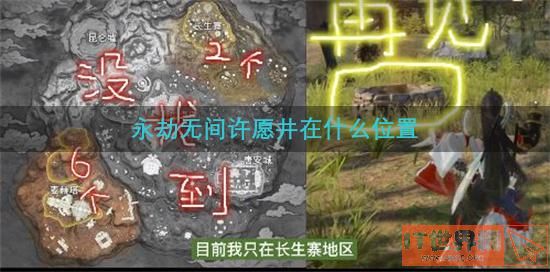 永劫无间许愿井在什么位置(永劫无间祈福点)