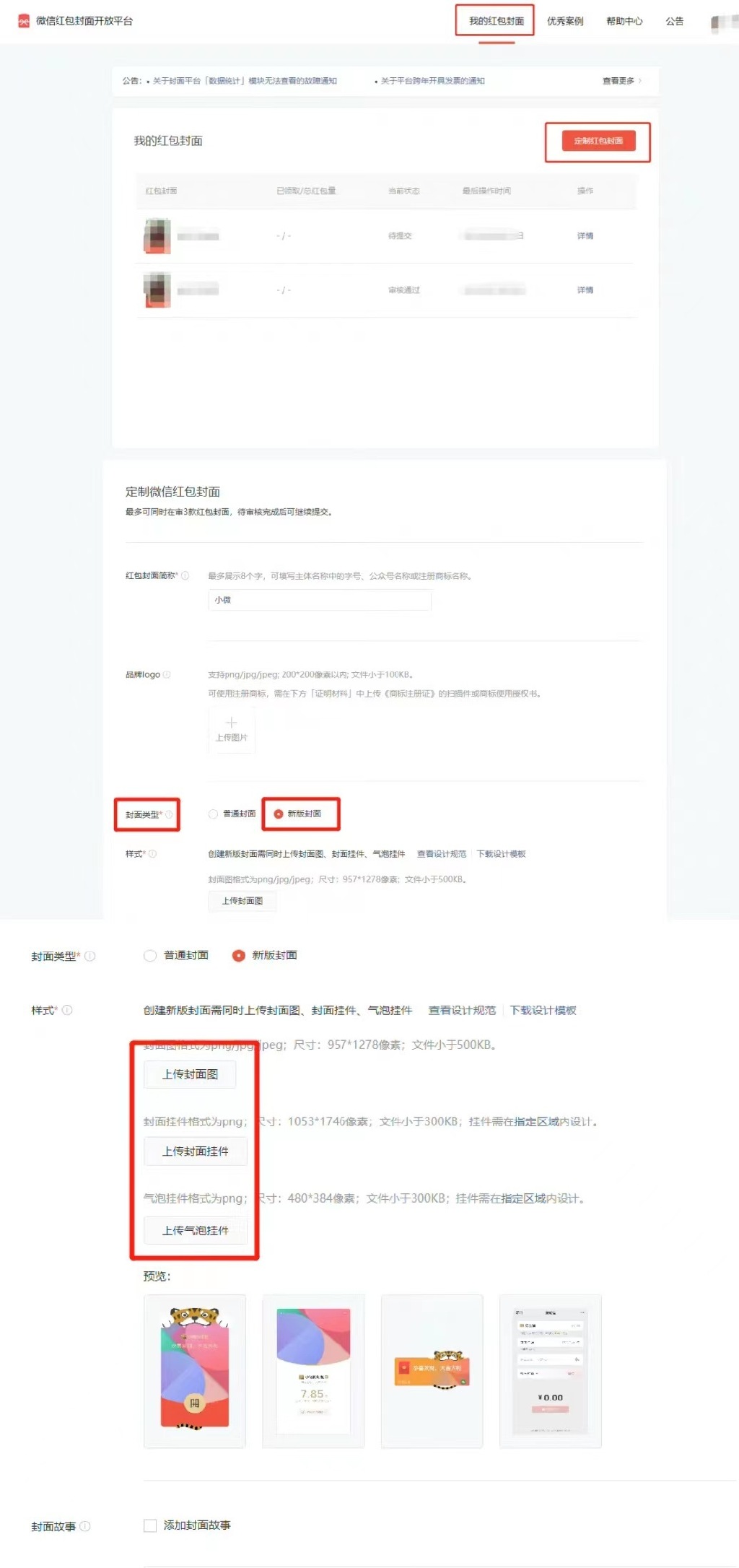 微信开放红包封面定制怎么弄的