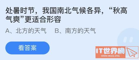 蚂蚁庄园8月23日答案最新答案