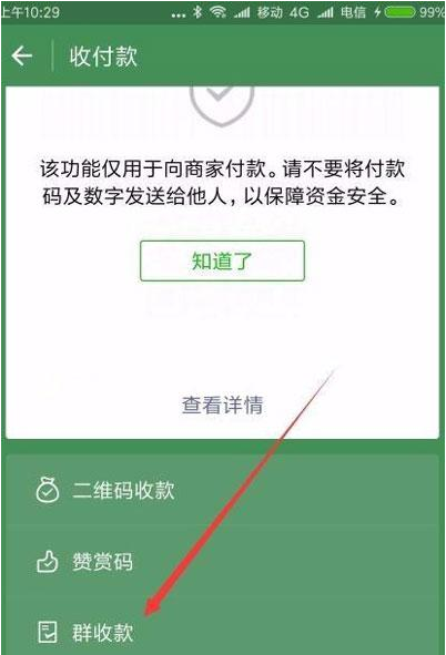 微信怎么发起群收款记录