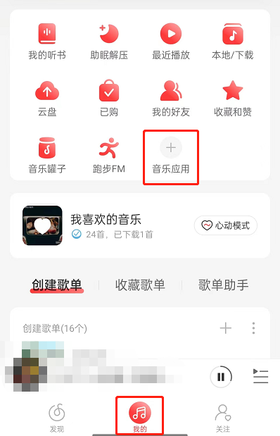 网易云音乐云音游戏在哪怎么进入(网易云音乐怎么玩云游戏)