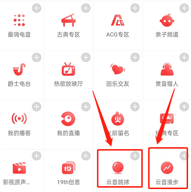 网易云音乐怎么玩云游戏