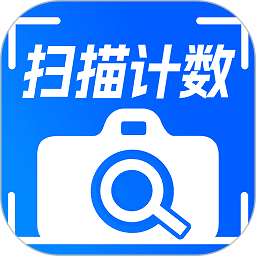 拍照计数相机app
