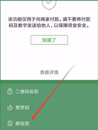 微信群收款怎么弄?