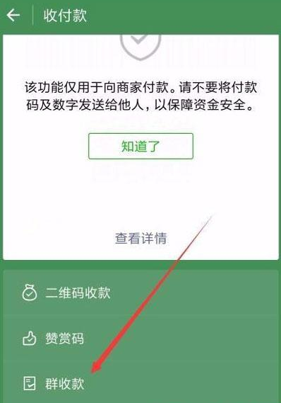 群收款怎么设置每个人的金额