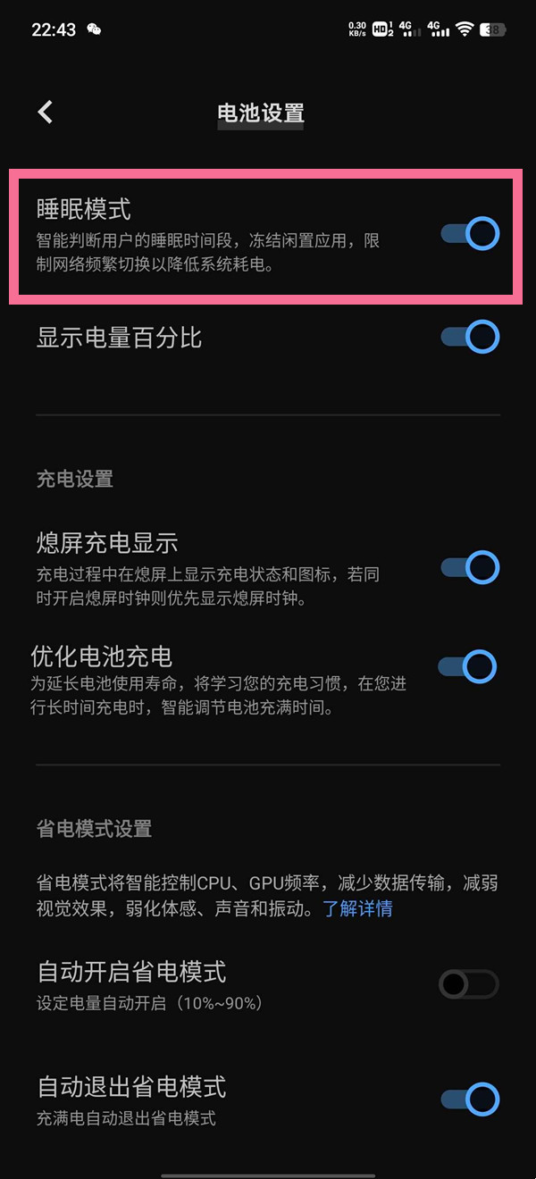 vivo手机睡眠模式打开好还是关闭好