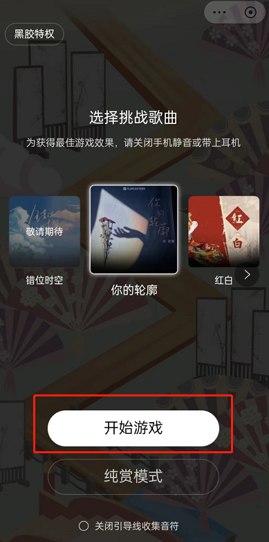 网易云音乐怎么玩云游戏