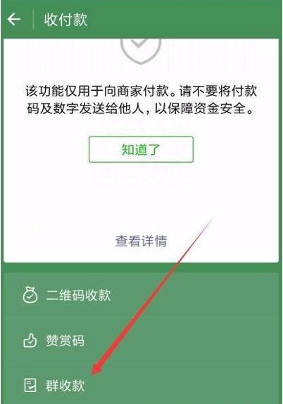 微信如何在群聊中收取费用呢