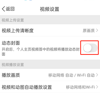 微博怎么取消动态视频封面图片