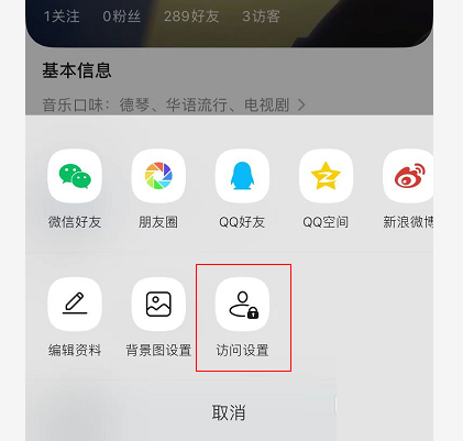 qq音乐如何取消